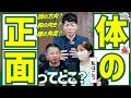 「体の正面で打つ」ってどういうこと?＜もやもやFile.14＞勝手にGD