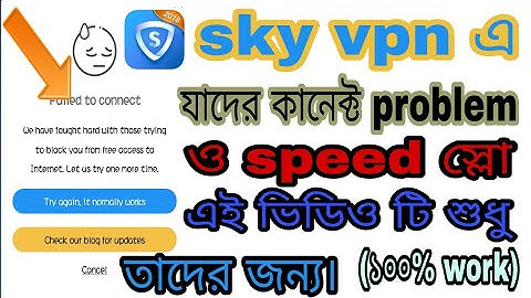 sky vpn এর সকল সমস্যার সমাধান করুন।