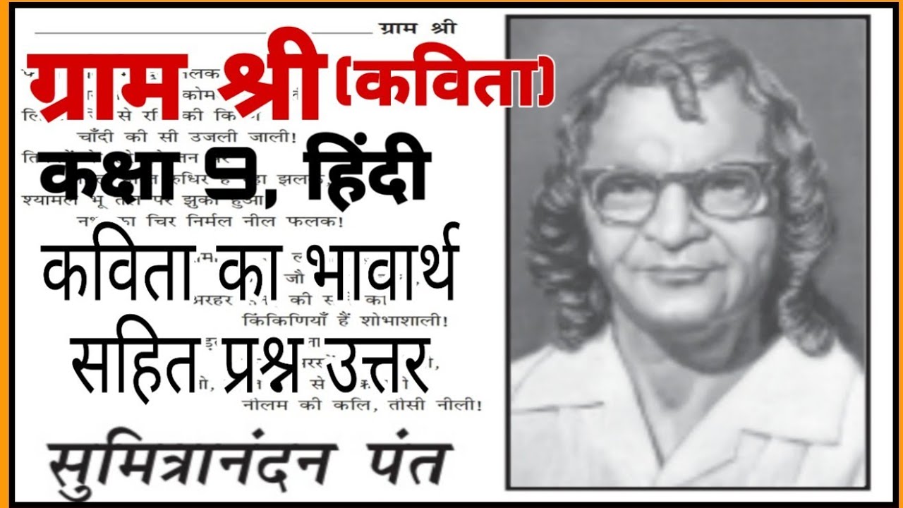 Class 9 Gram Shree Question Answer ग्राम श्री | gram Shri | class 9 Hindi chapter 13 full explanation with