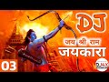 Jai shri ram jaikara 03  competition hard bass dj remix song