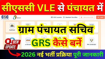 CSC VLE से पंचायत सहायक/सचिव कैसे बनें? 2026 Panchayat Vacancy | CSC New Update 2026 | CPCT 2026