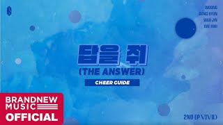 AB6IX (에이비식스) '답을 줘 (THE ANSWER)' 응원법 가이드 영상