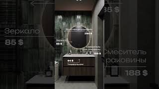 Стоимость ремонта в одной комнате. #interiordesign #bathroomdesign #ремонтвдоме #home #вседляремонта