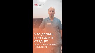 Боль и жжение в груди – что делать при подозрении на проблемы с сердцем?