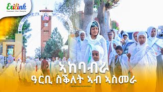 ዓርቢ ስቕለት ኣብ ኣስመራ #eritrean #eritrea  #eritreanmovie #eritreanews #eritreanmusic  #erilink @eritv