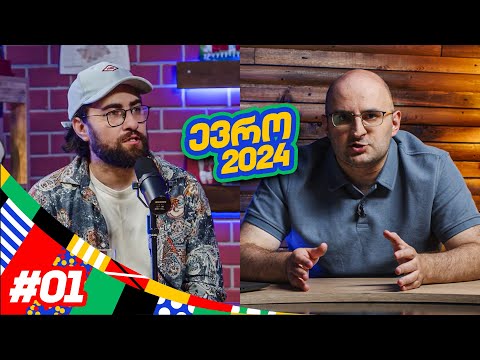 ევრო 2024 - პირველი ტური