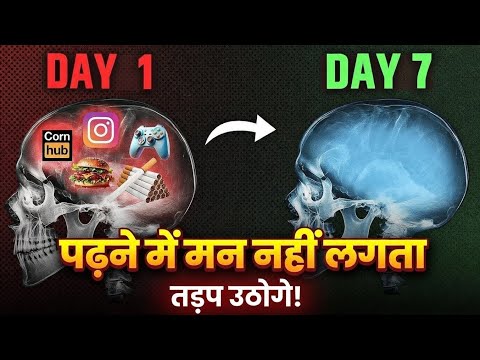 पढ़ने में मन नहीं लगता तो जरूर देखें | ADDICTED to STUDYING is Easy