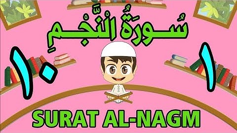 سورة النجم | من الأية (١) إلى الأية (١٠) | مكررة ثلاث مرات | قناة الشيخ محمود العقيد