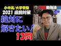 [18] 英文法語法&長文 大学入試 30日直前対策【センター追試1987】