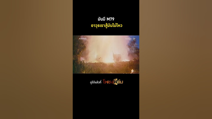 ถอย!! สู้ไม่ได้มันเล่นของใหญ่😂 Pochong Film #movie #หนังไทยเก่า #hd #หนังไทยในความทรงจำ #โพชงฟิล์ม