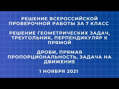 Математика 7 класс. Решение Всероссийской проверочной работы