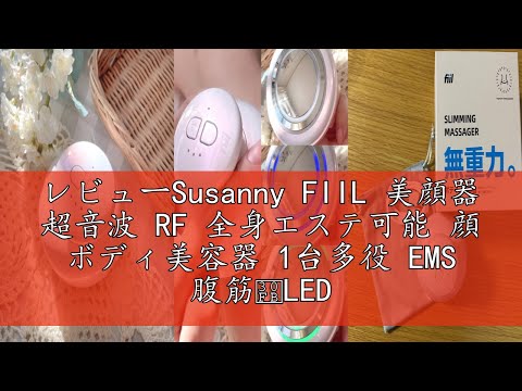 専門エステ店の本格美容超音波(全身用) Amazon.co.jp: FIIL 美顔器 超音波 RF 全身エステ可能 顔 ボディ