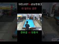 정호길 vs 김동석 3탄