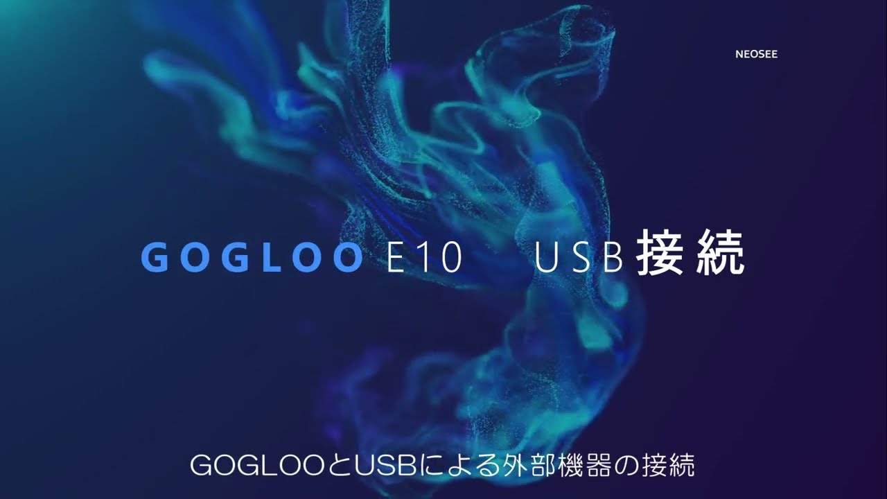 EYEレコーダー【GOGLOO E10 & E11】 USB接続 - YouTube