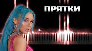 Миа Бойка - MIA BOYKA - Прятки | Кавер на пианино, Караоке, Ремикс, Текст видео