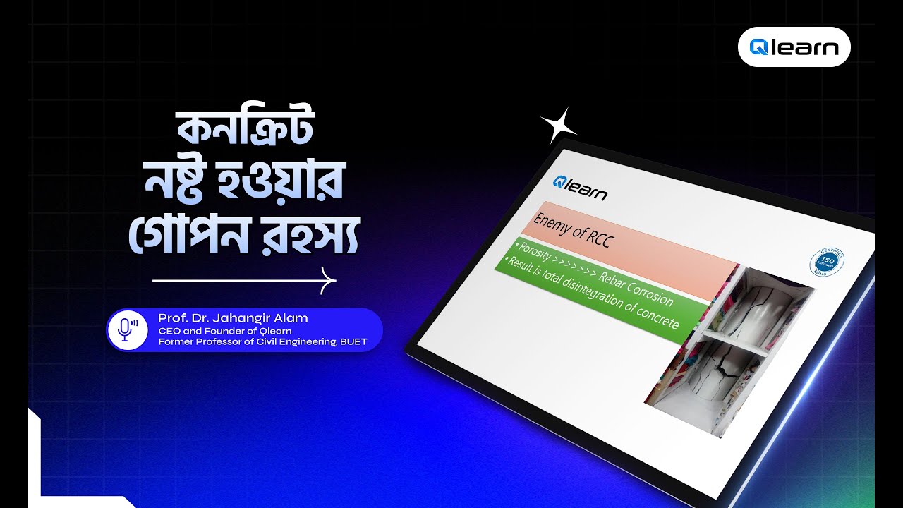 কংক্রিটের স্থায়িত্ব: পানি ও কার্বন ডাই অক্সাইডের আক্রমণ || qlearn ...