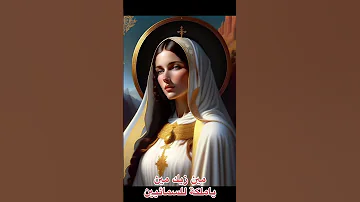 مين زيك مين ترانيم العذراء مريم ترنيمة قصص حكايات يسوع بيطمنى 