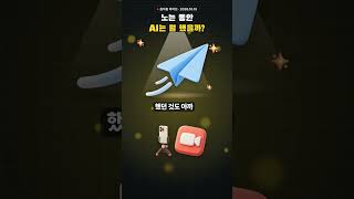 게임하는 동안 AI가 릴스를 다 만들었습니다