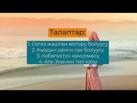 Video: Жаштар арасындагы зомбулукту токтотуунун 3 жолу