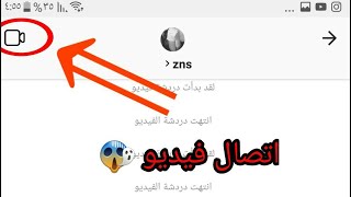 كيف تلغي خاصيه الاتصال المكالمات في الانستقرام / احمي نفسك قبل وقوع الكارثه 😸🙊