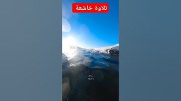 القران الكريم #اكسبلور #duet #ارح_سمعك #اللهم اجعل القران الكريم ربيع قلوبنا ونور صدورنا