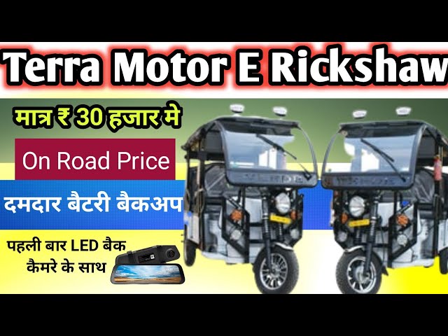 Club Car Terra Sumo Three Wheeler E Rickshaw