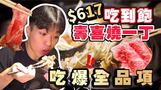 【吃到飽評比】壽喜燒一丁｜狂吃肉＋超多甜品｜全品項清起來 ... 