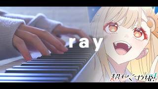 ray - 초(超) 카구야 공주! ED | 피아노 커버 캇파캇파