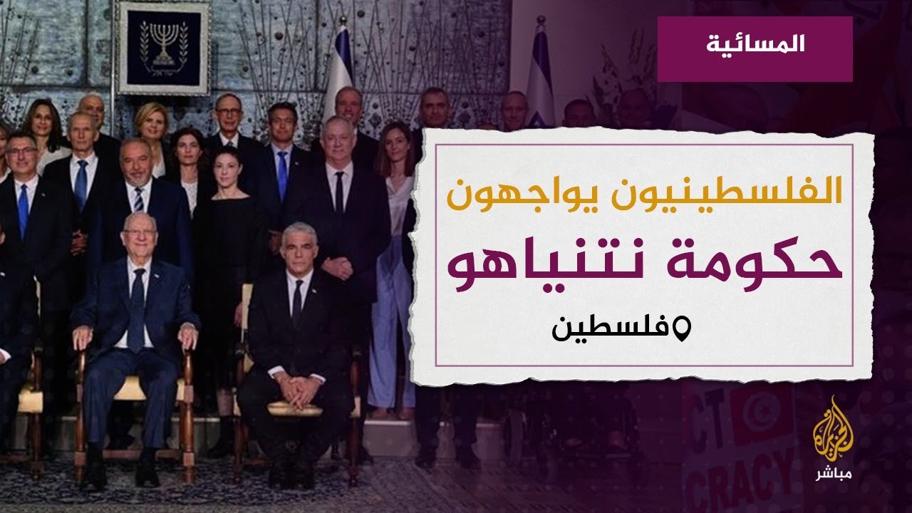 الكنيست الإسرائيلي يمنح الثقة لحكومة رئيس الوزراء بنيامين نتنياهو