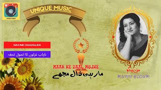 Mar Hi Daal Mujhe |Urdu Nayab Ghazlen