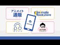 アニメイトおうち時間CM Webサービス