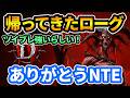 【ディアブロ4】帰ってきたローグ🔥ありがとうNTE【DIABLO4】