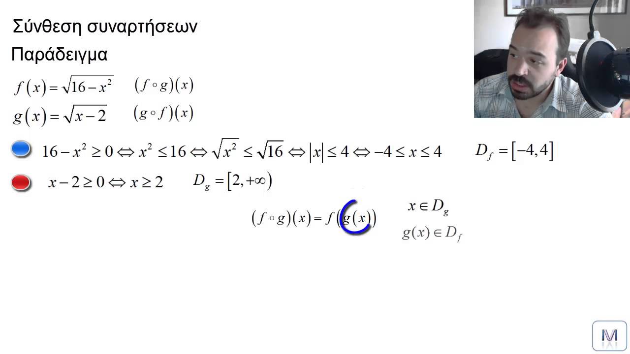 26   Σύνθεση συναρτήσεων
