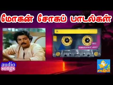 Mohan Sad Songs in Tamil  Mohan Love Sad Songs  Mohan Hits  Ilayaraja Hits  80s Hits Songs