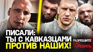 Василевский и Hardcore: КОНФЛИКТ с Камилом, ПОП-ММА, Мага — Шлеменко /Ругали за дружбу с КАВКАЗЦАМИь