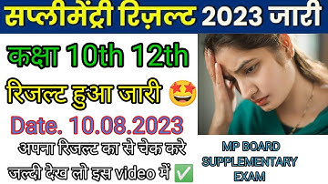 Class 10th /12th supplement exam Result 2023  #supplementaryexam2023#yt #class10th #mpbord #result