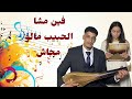 جديد الفنان محسن العبدي فين مشا الحبيب مالو مجاش