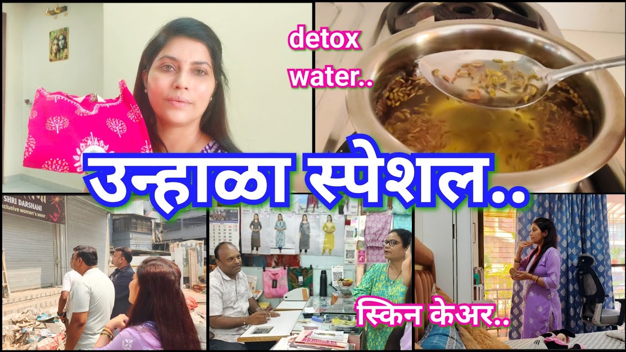 उन्हाळा सुरू झाल्यावर असं असतं रूटीन 💫😊 पायासाठी कुठल्या डॉक्टर कडे जाते 🩺Summer skin & health care 