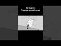 Маф обк🚬сь и села озвучивать #animation #озвучка #memes #art