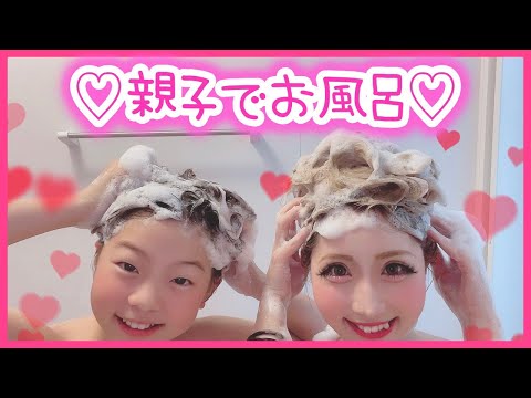 【親子でお風呂w】髪サラサラ親子が愛用する✨ヘアケアアイテム!!❤️