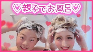 【親子でお風呂w】髪サラサラ親子が愛用する✨ヘアケアアイテム❤️