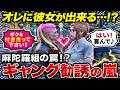 【 #ストグラ2 】ギャング勧誘の嵐！？麻陀羅組や半グレ集団に勧誘され心揺れるモーガンフリーザンについに彼女が出来る…！？ #ストグラ切り抜き #ストグラseason2