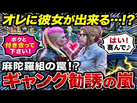 [#StreetGra2] A storm of gang recruitment!? Morgan Freezan, whose heart is wavering after being r...