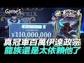 【闇影詩章2019世界大賽】➤冠亞第五場∷冠軍決勝局，炎冰司祭大顯神威，百萬伊達政宗不講理抱走獎金！🙏🙏🙏｜ Sasamumu vs Jupi 〈World grand prix 2019〉