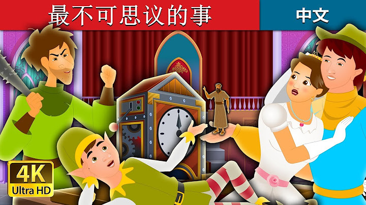 最不可思议的事 | The Most Incredible Thing story in Chinese | 睡前故事 | 中文童話 @ChineseFairyTales