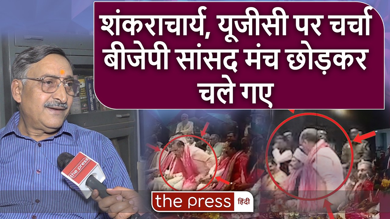 Anil Mishra के बयान से असहज क्यों हुए BJP MP Dinesh Sharma ? जानिए पूरा सच । UGC | Shankaracharya |