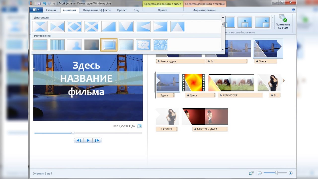 Киностудия ru. Киностудия Windows. Киностудия Windows Live. Киностудия программа. Программа киностудия Windows.