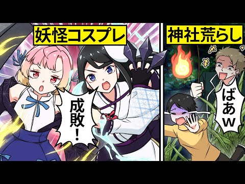 【アニメ】妖怪コスプレした女子高生が迷惑ヤンキーを退治した結果【漫画動画】