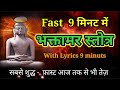 Fast bhaktamar stotra bhaktamar stotra  deepakroopak jain listen and read in the morning and evening in the homeoffice car