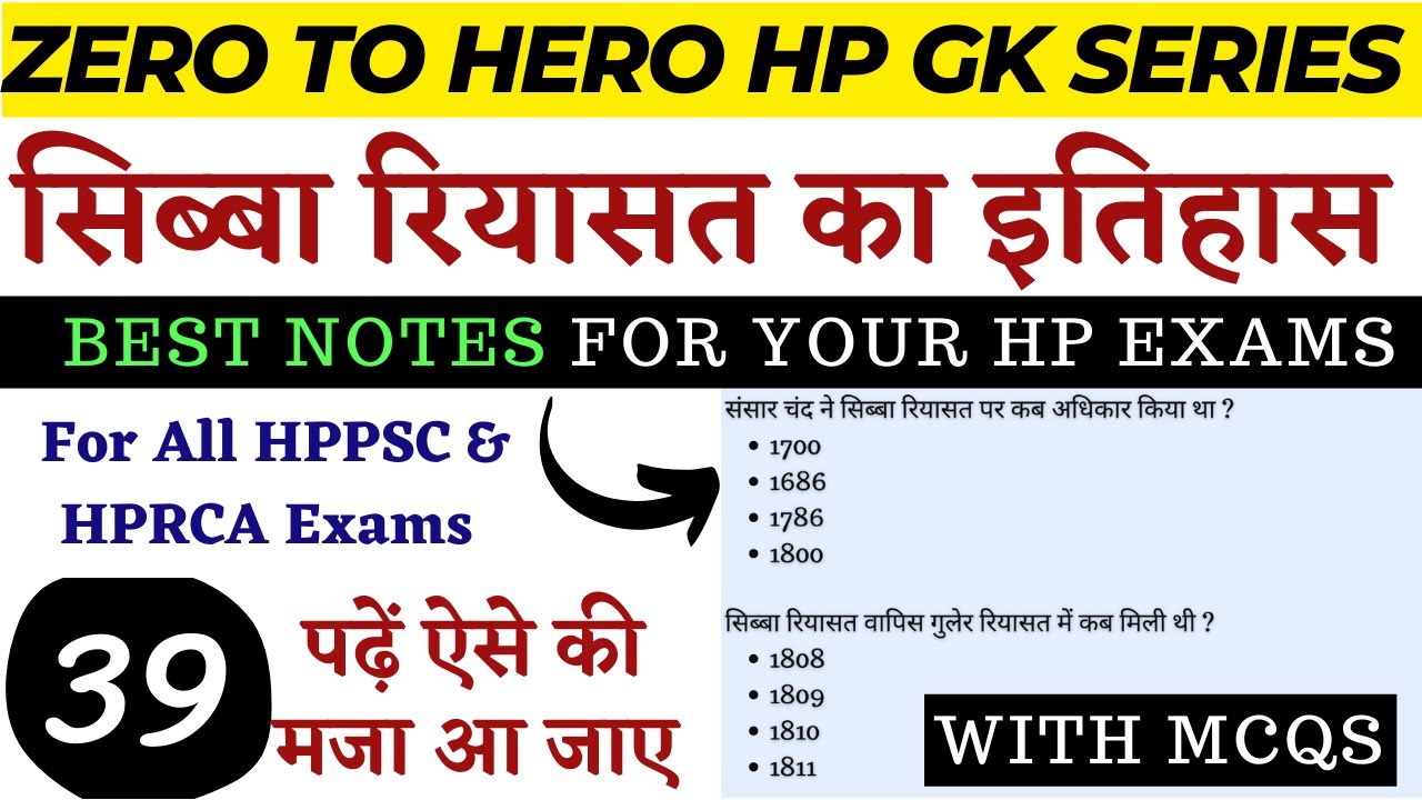HPPSC HP GK !! Class - 39 !! Sibba Riyasat History with MCQs !! HP GK Zero To Hero Series !!